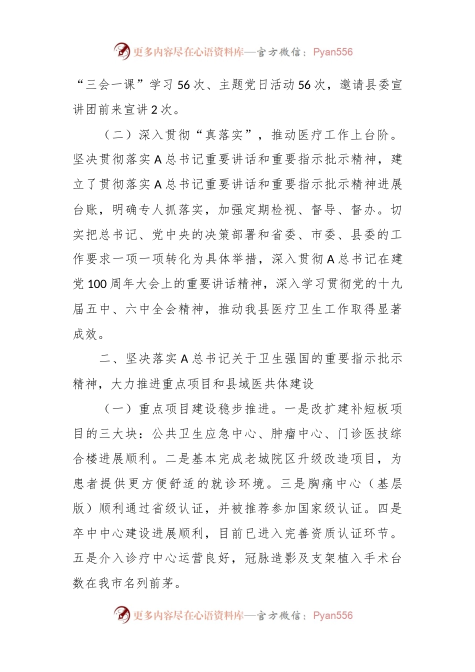 XXX医院关于重要精神贯彻落实情况的报告.docx_第2页