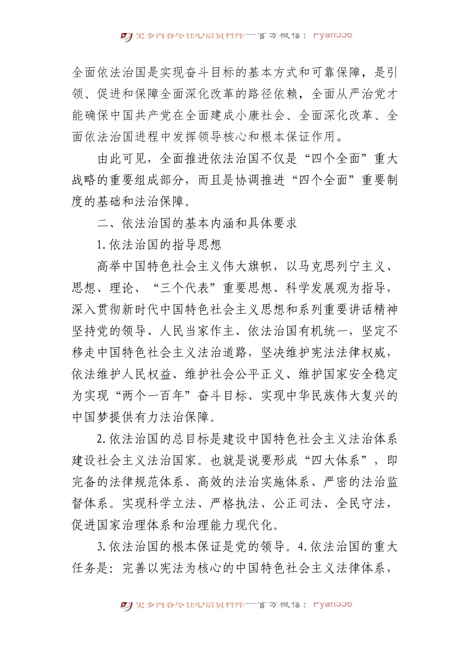 XX乡党委书记党课讲稿：党员干部如何践行依法治国.docx_第2页