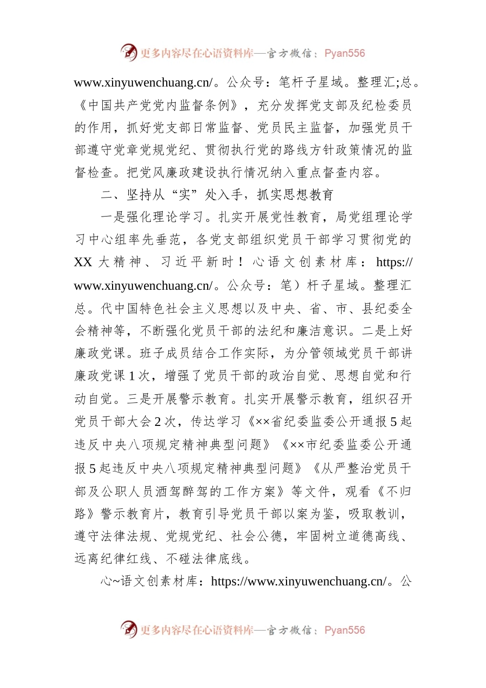 2023年度上半年党风廉政建设工作总结.docx_第2页