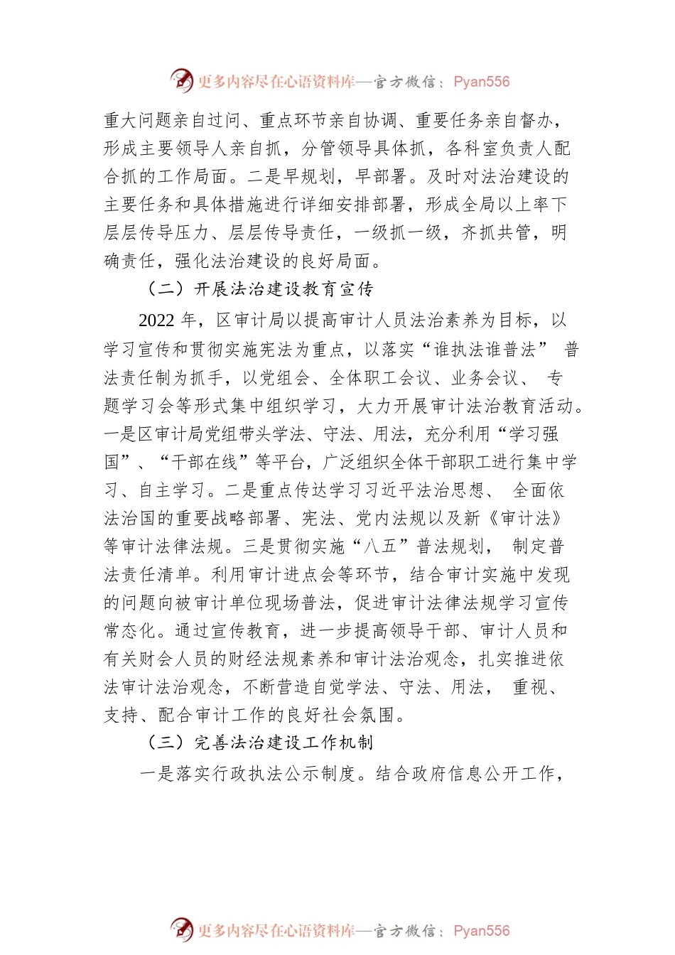 XX市XX区审计局2022年法治政府建设工作总结及2023年工作计划.docx_第2页