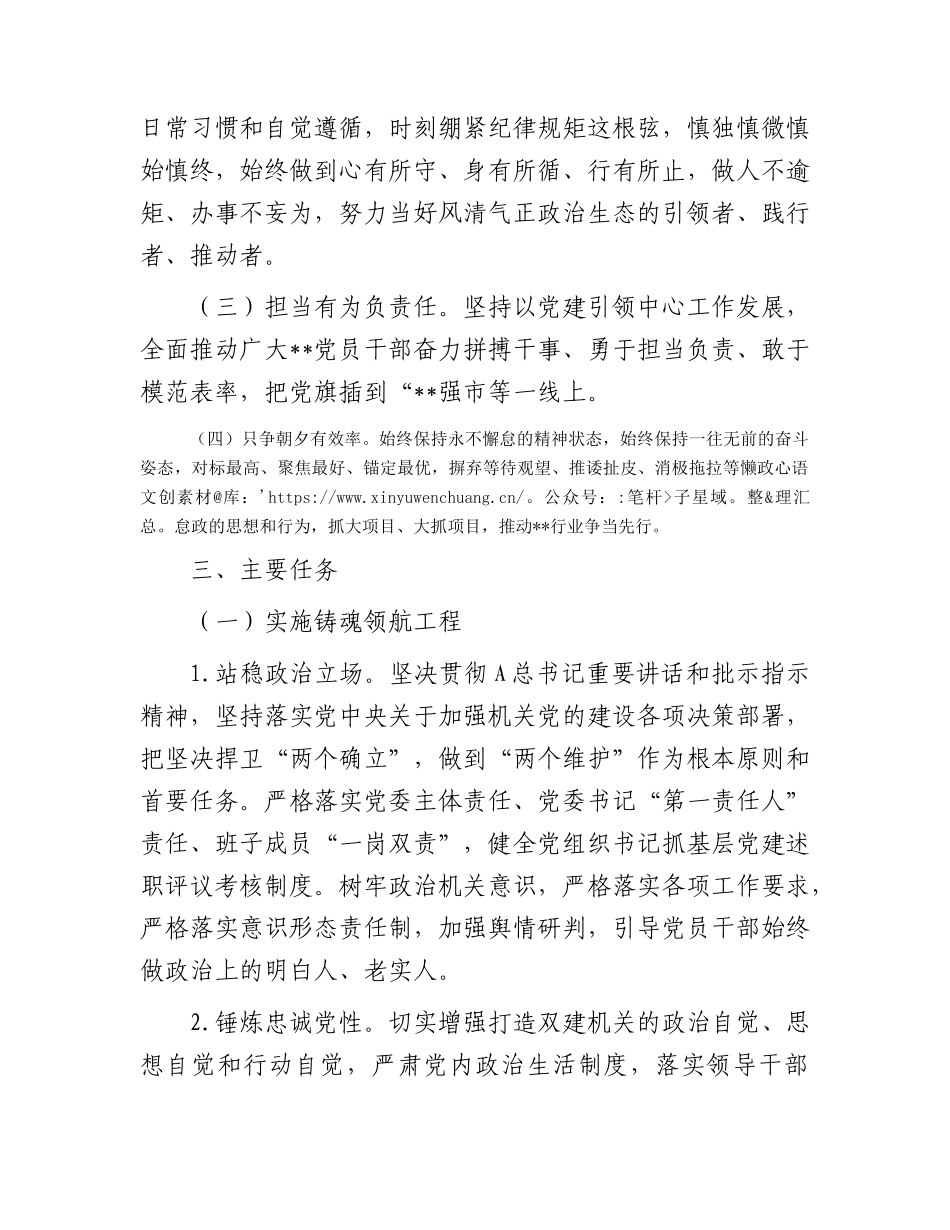2023年度机关党建工作方案√.docx_第2页
