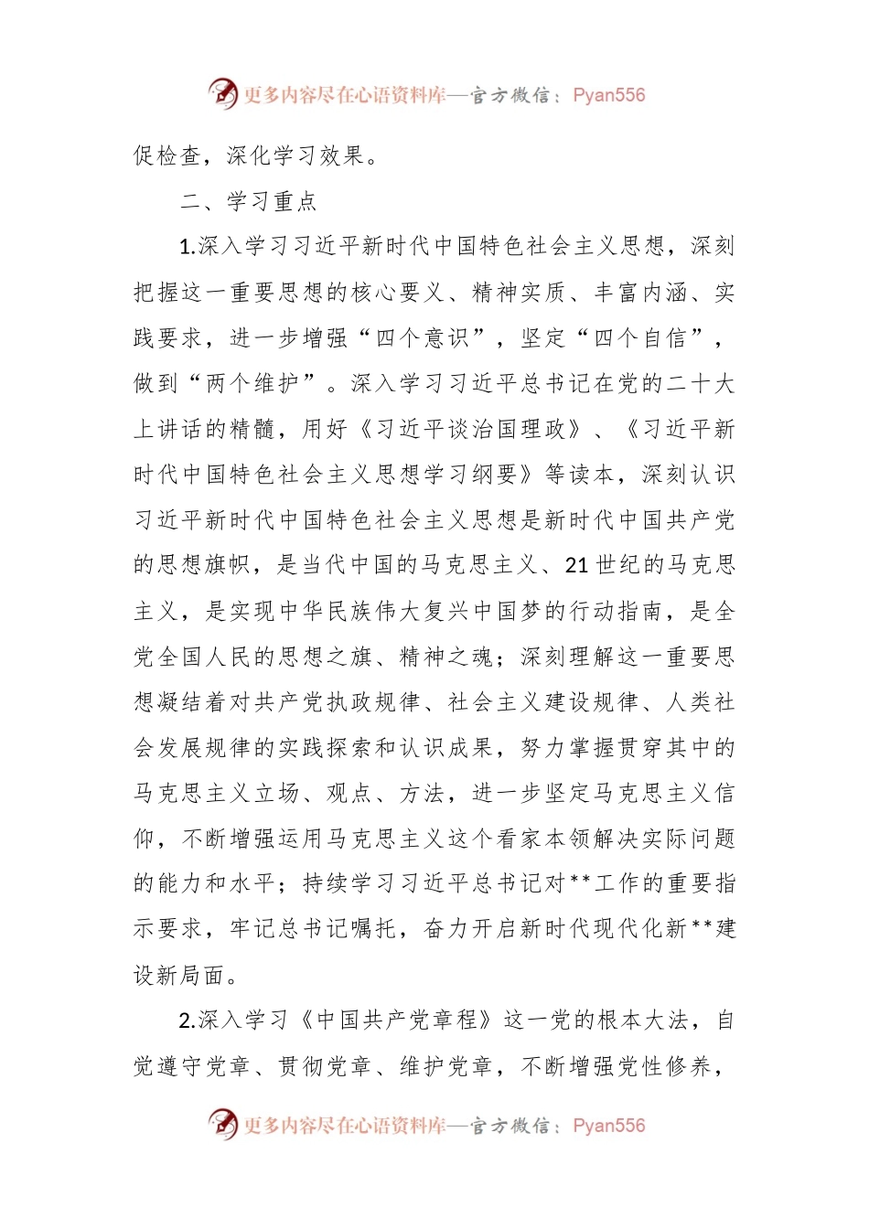 2023年统计局理论学习中心组学习计划.docx_第2页