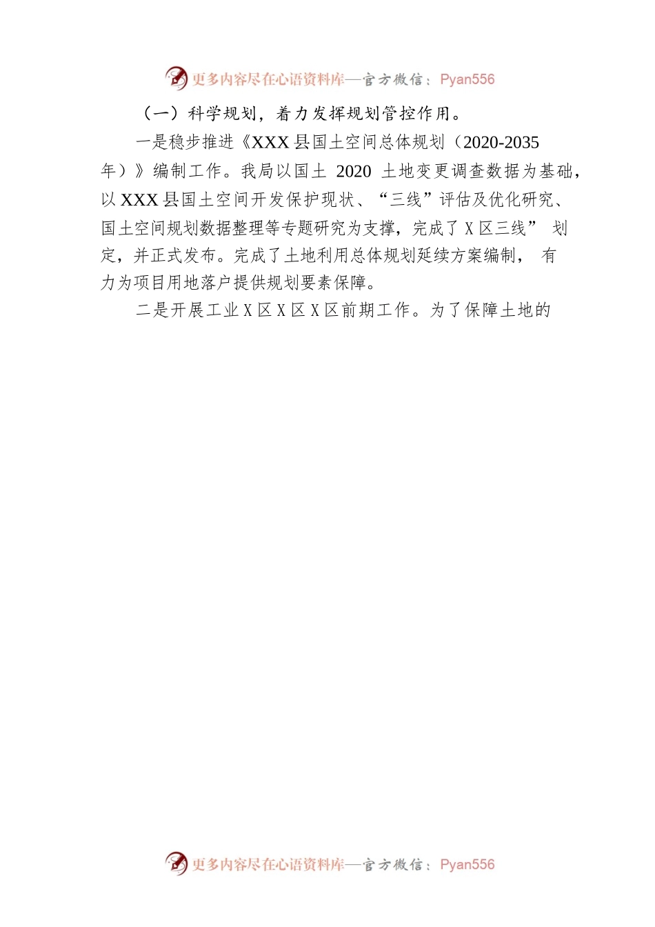 XX县自然资源局2022年工作总结及2023年工作计划.docx_第2页