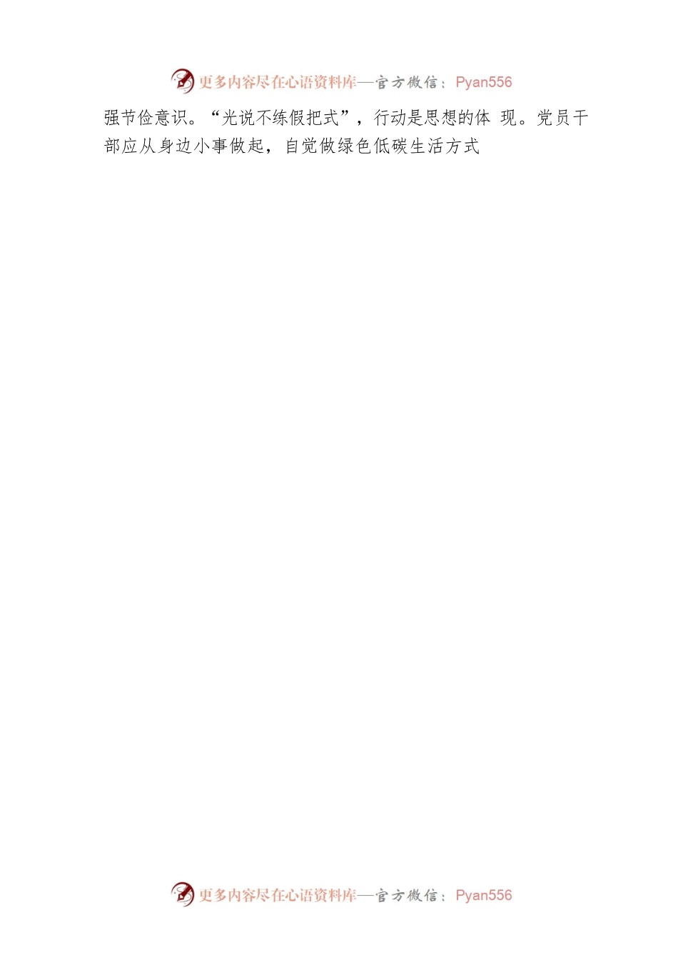 @党员干部 简约适度走在前 绿色低碳做表率.docx_第2页
