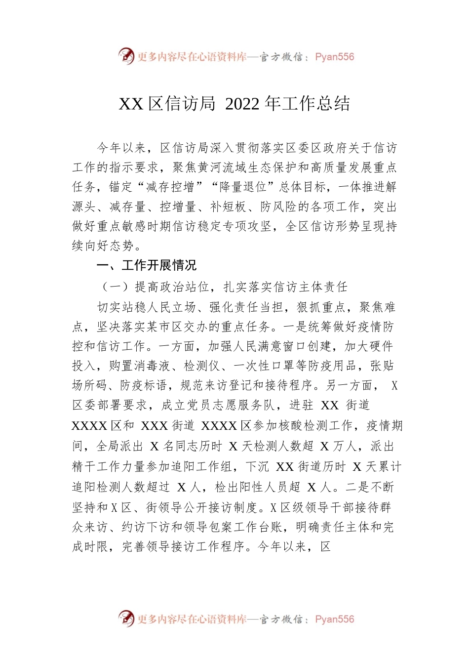 XX区信访局2022年工作总结.docx_第1页