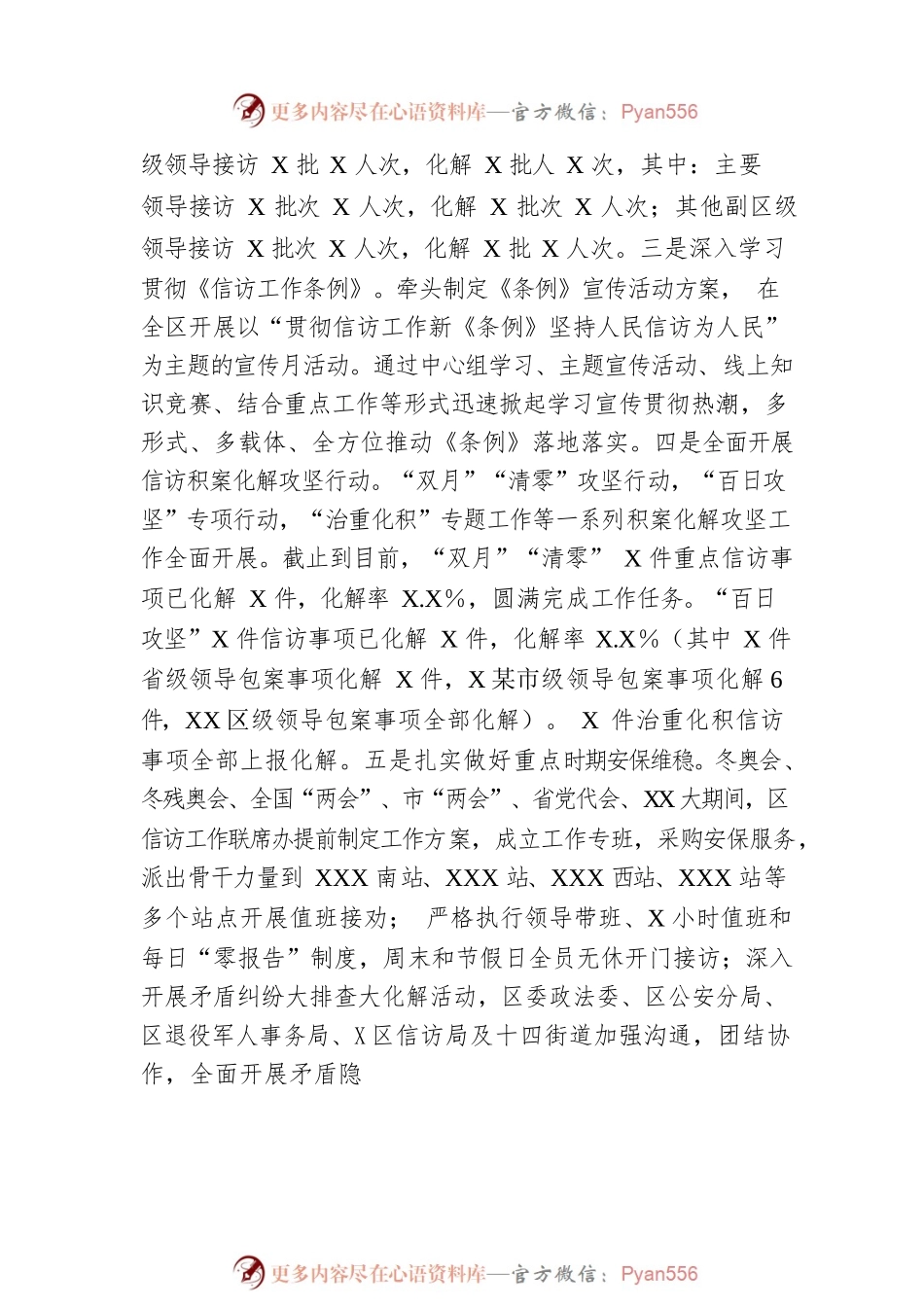XX区信访局2022年工作总结.docx_第2页