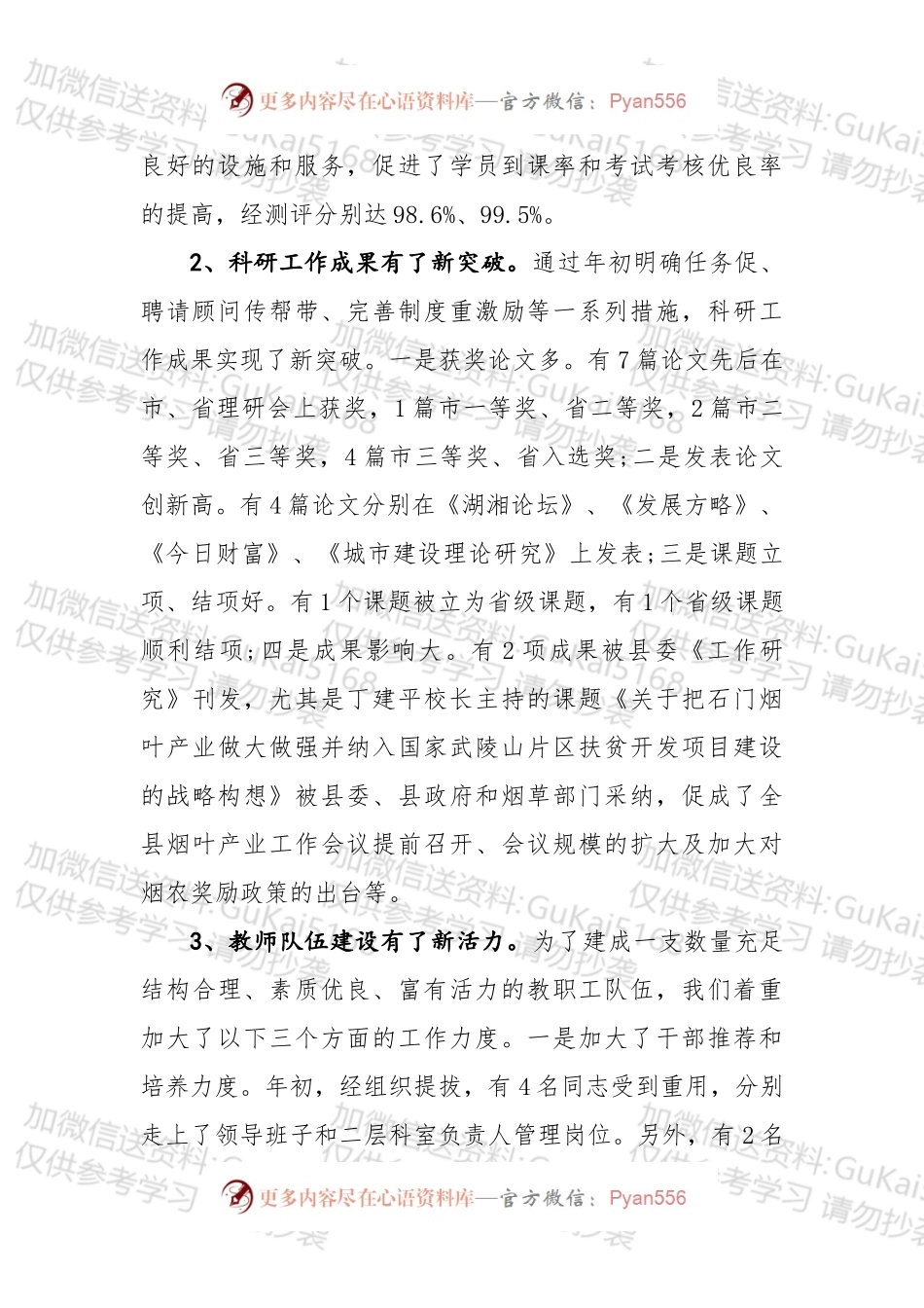 20xx年学校领导班子述职报告2.docx_第2页