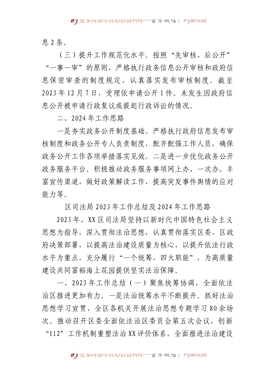 2023年工作总结及2024年工作思路汇编（9篇）.docx_第2页