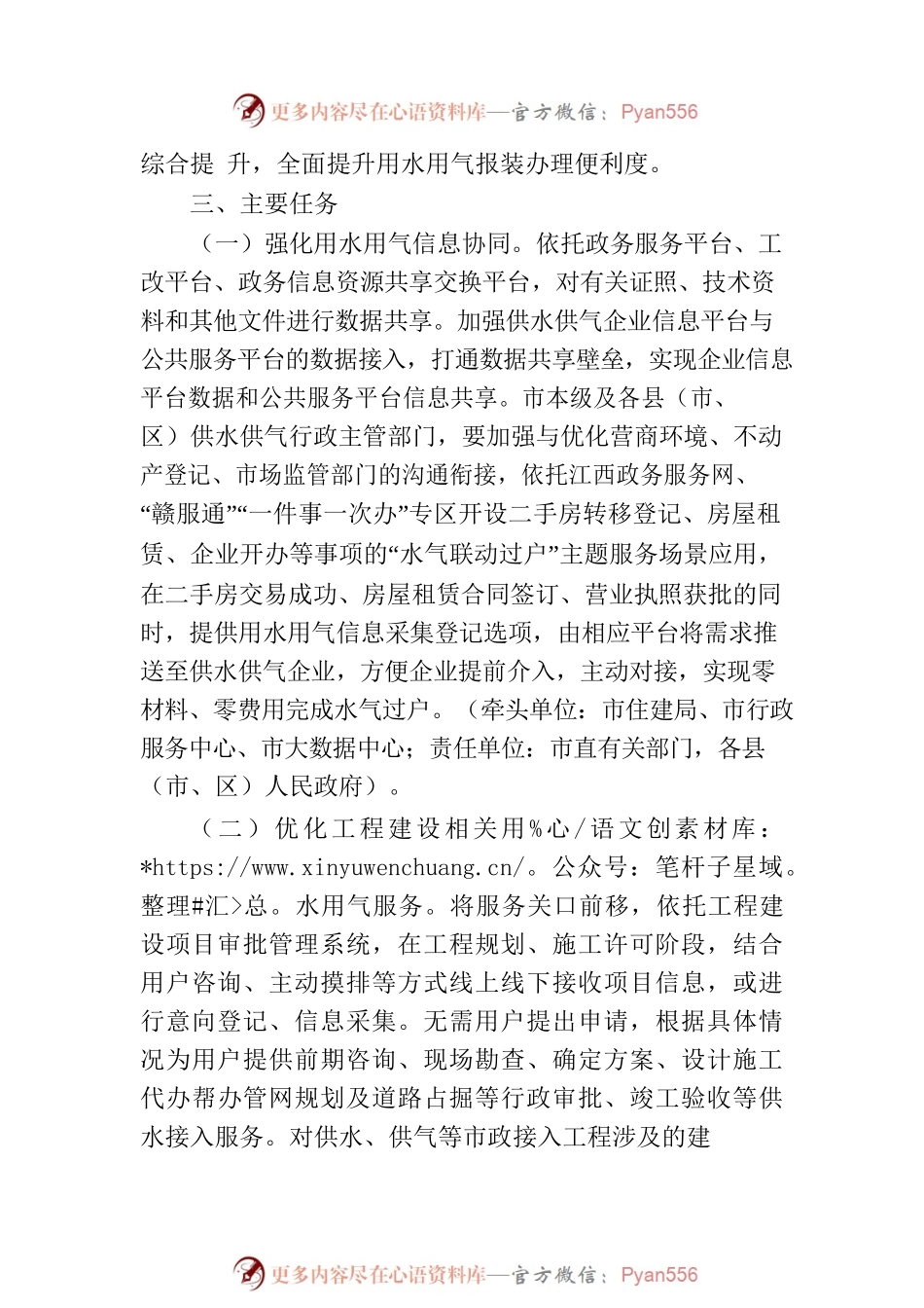 2023年度获得“用水用气”优化营商环境工作方案（20230625）.docx_第2页