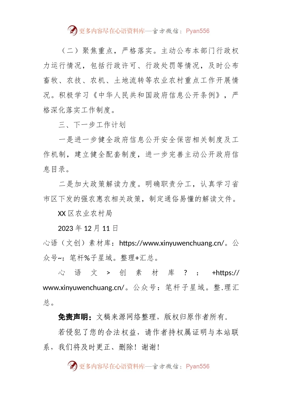 2023年度XX区农业农村局政府信息公开工作总结.docx_第2页