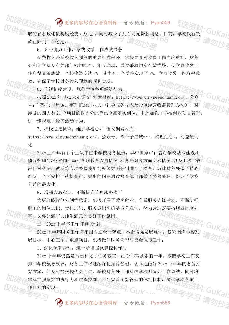 20xx年学校财务上半年工作总结范文.docx_第2页