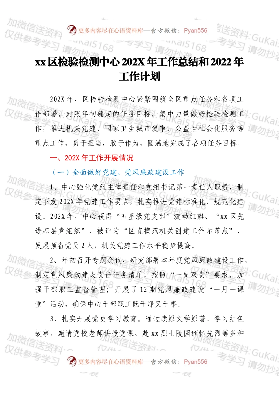 xx区检验检测中心202X年工作总结和2022年工作计划.docx_第1页