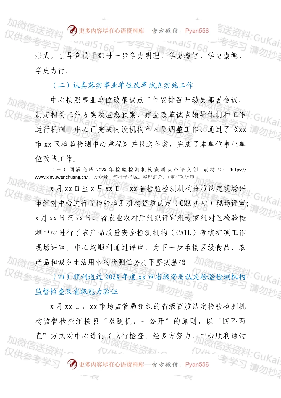 xx区检验检测中心202X年工作总结和2022年工作计划.docx_第2页