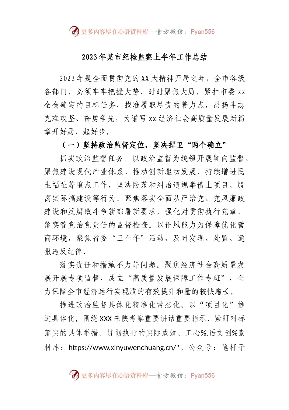 2023年市纪检监察上半年工作总结.docx_第1页