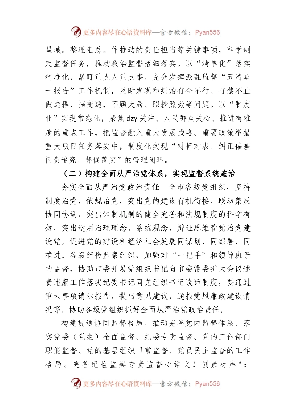 2023年市纪检监察上半年工作总结.docx_第2页
