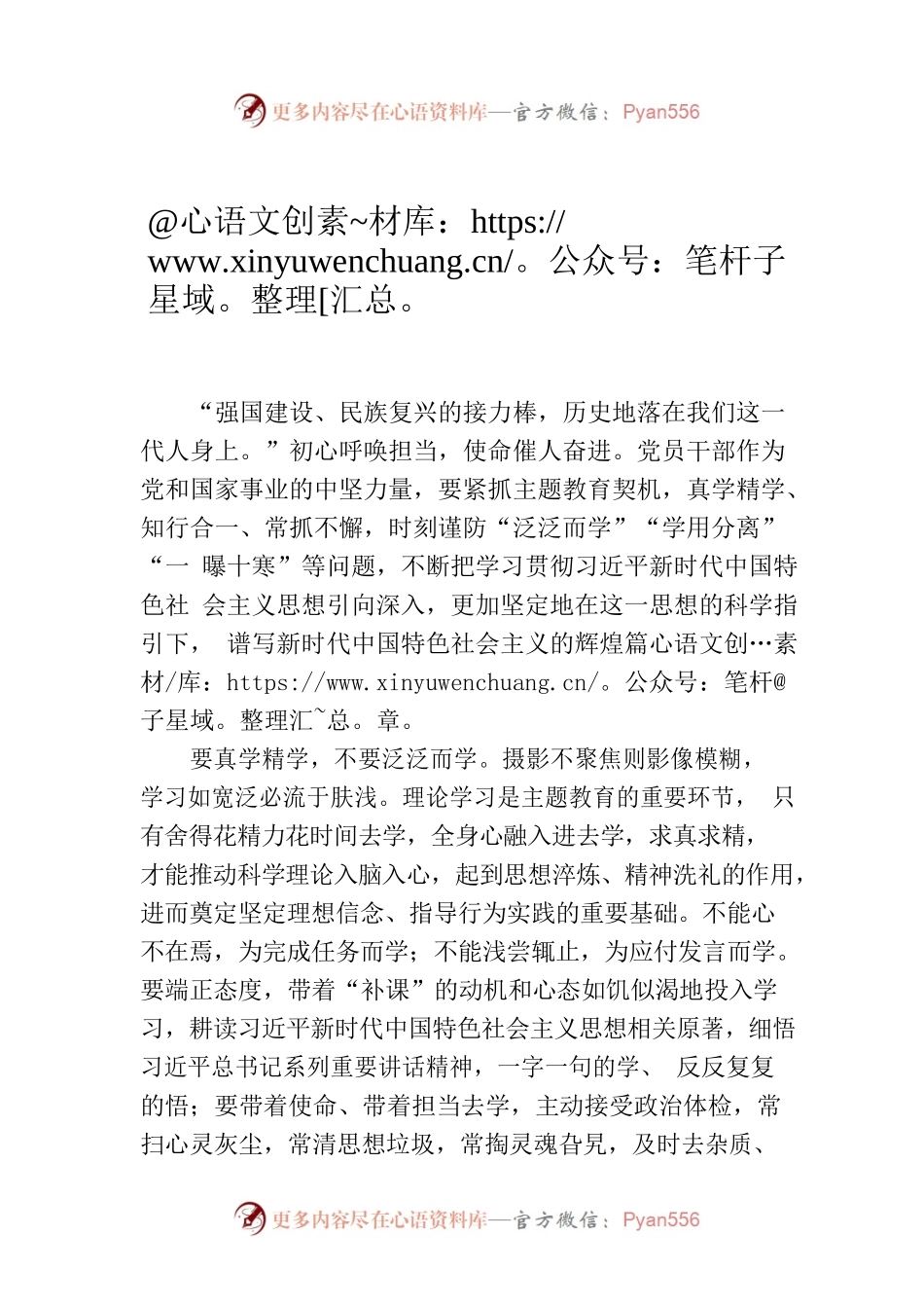 @党员干部 主题教育的“要”与“不要”.docx_第1页