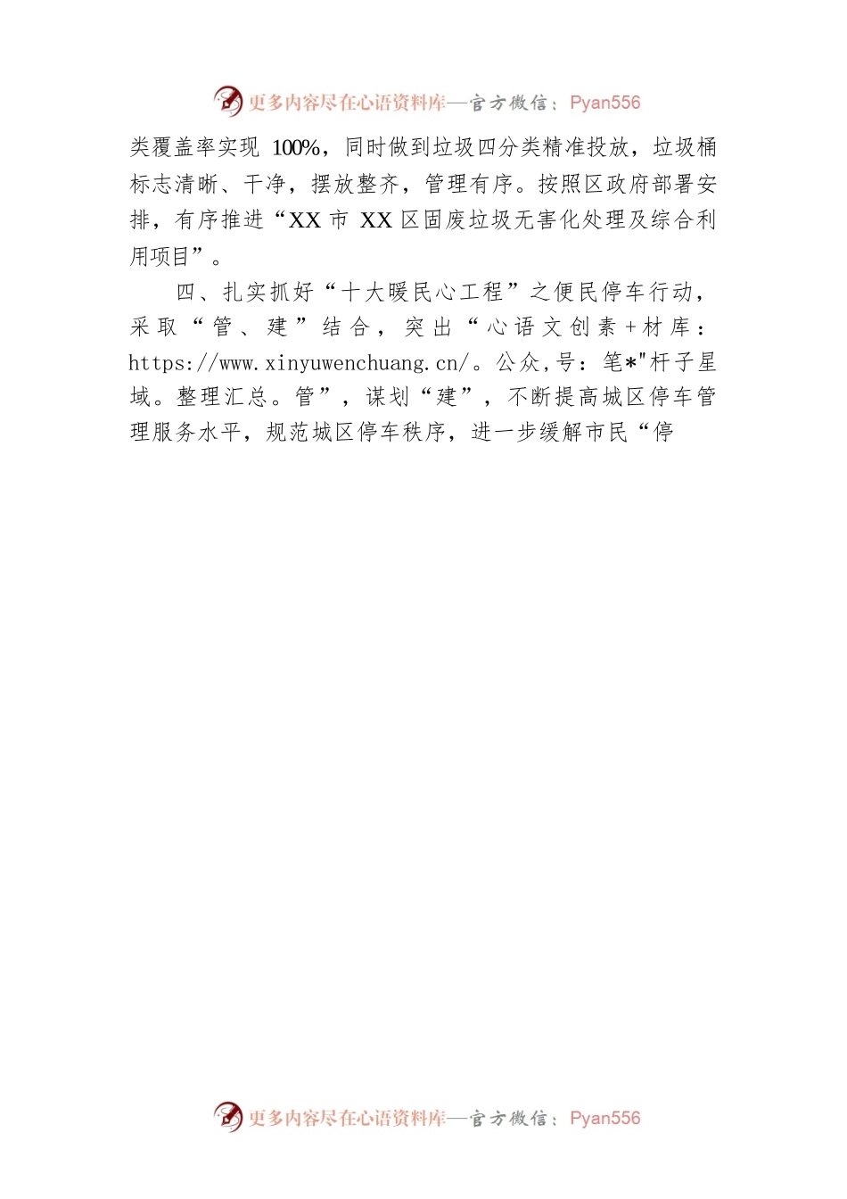 XX市XX区城市管理行政执法局2023年度工作计划（20230103）.docx_第2页
