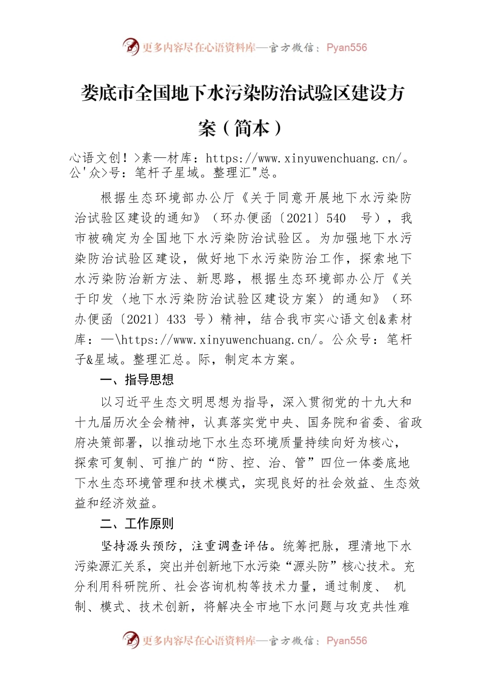 XX市全国地下水污染防治试验区建设方案（简本）.docx_第1页
