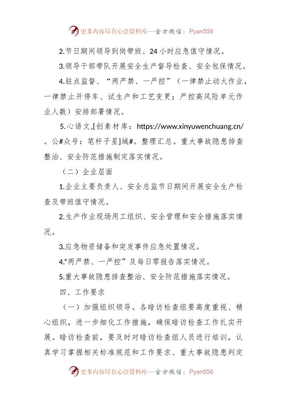 Xx市安全生产暗访检查工作方案（草案）.docx_第2页