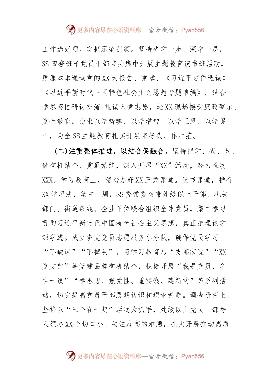 XXX单位2023年第一批主题教育自查评估工作总结(报告).docx_第2页