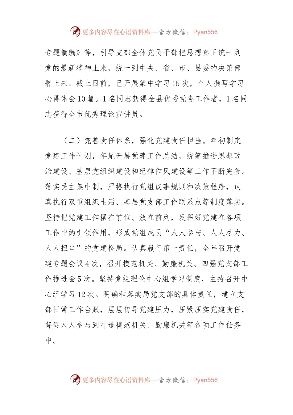 2023年度抓基层党建工作述职报告（退役军人事务局）.docx_第2页