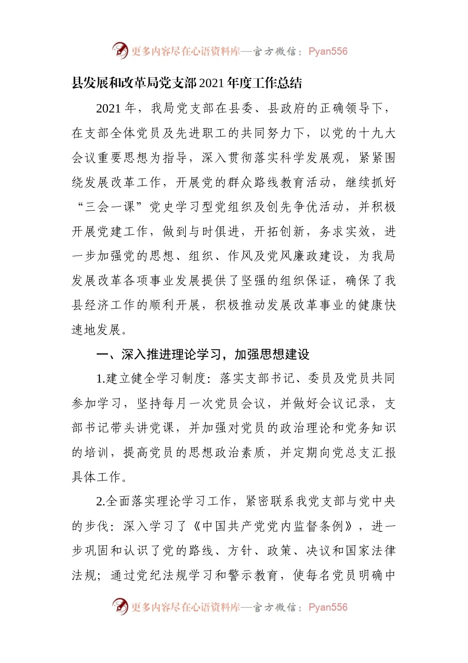 30篇2021年度党建工作总结.docx_第1页