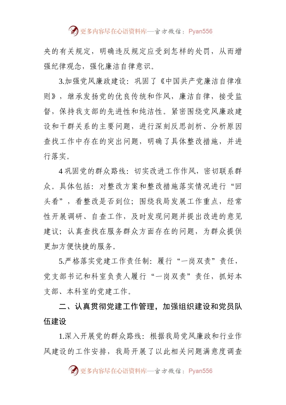 30篇2021年度党建工作总结.docx_第2页