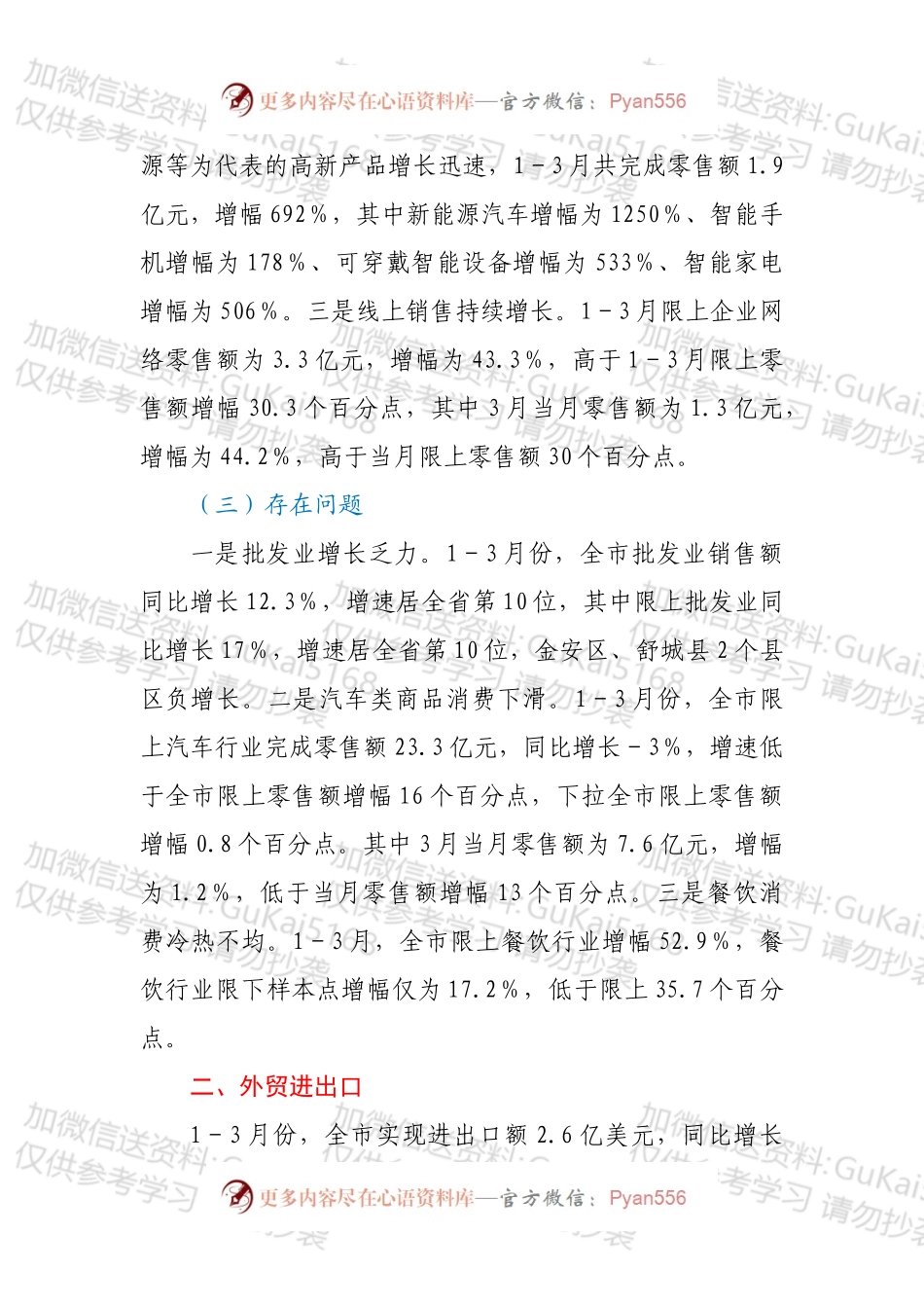 XX市商务局关于2022年1－3月全市商务经济运行情况的通报.docx_第2页