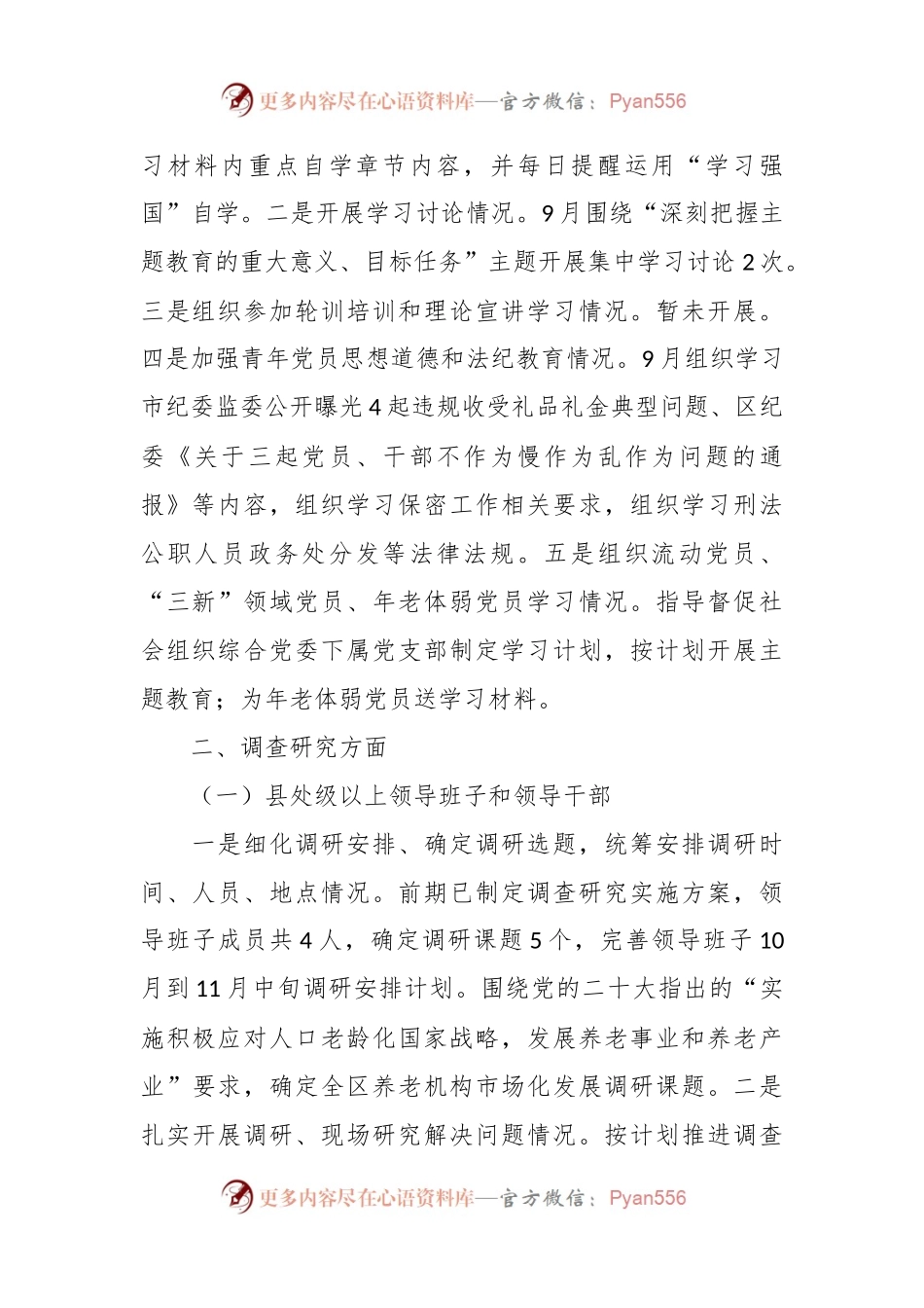 XX区民政局主题教育进展情况报告.docx_第2页