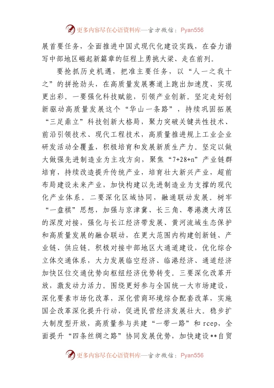 2024年在市委传达学习“在新时代推动中部地区崛起座谈会上的重要讲话”的发言.docx_第2页