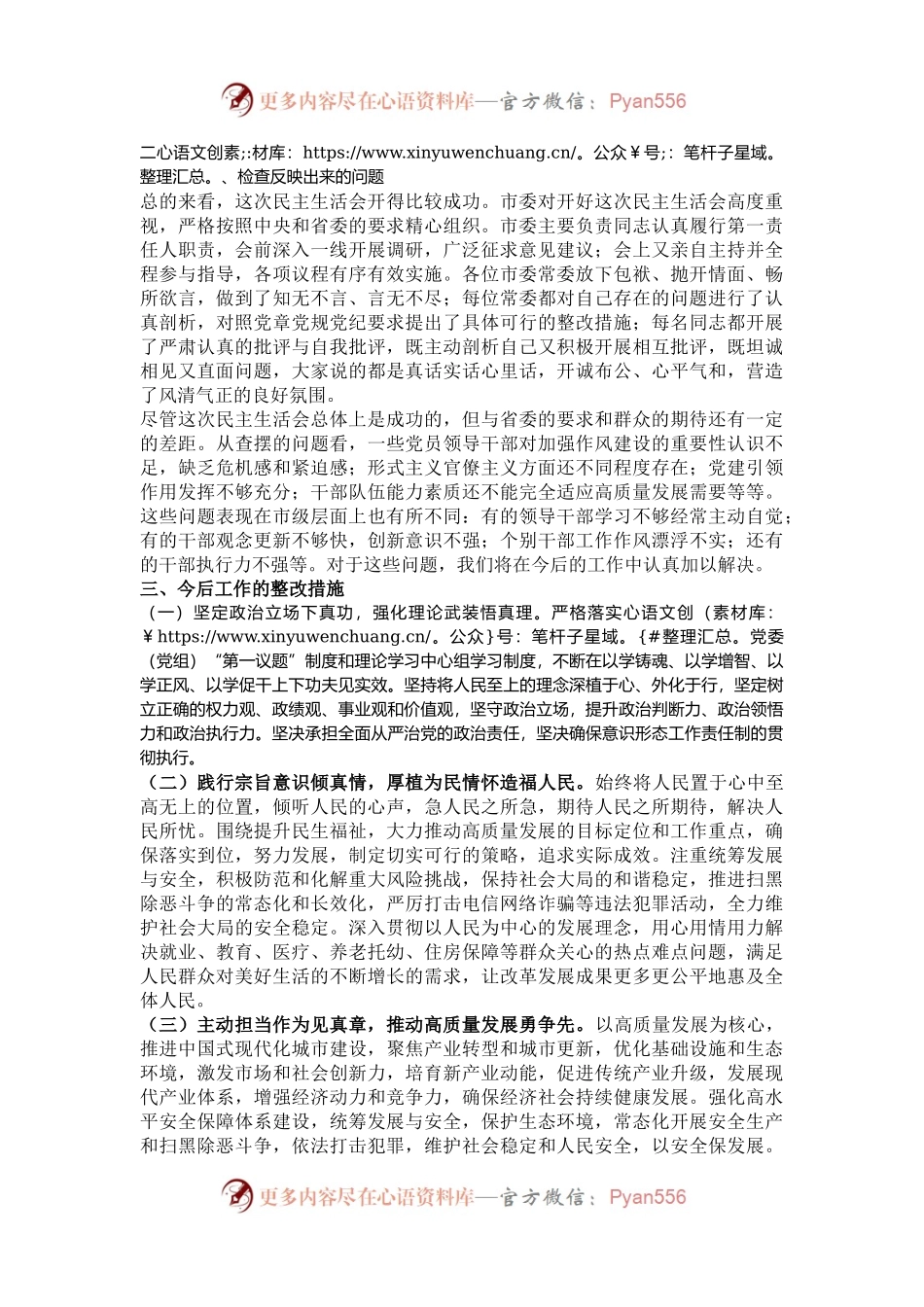2024年度民主生活会召开情况的报告.docx_第2页