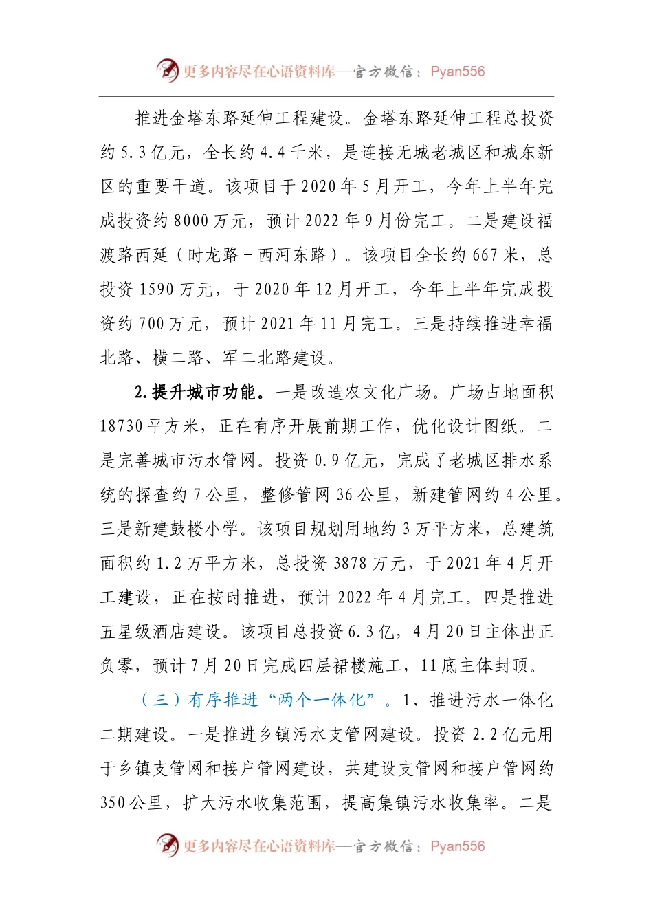 XX市住建局2021年上半年工作总结及下一步工作安排.docx_第1页