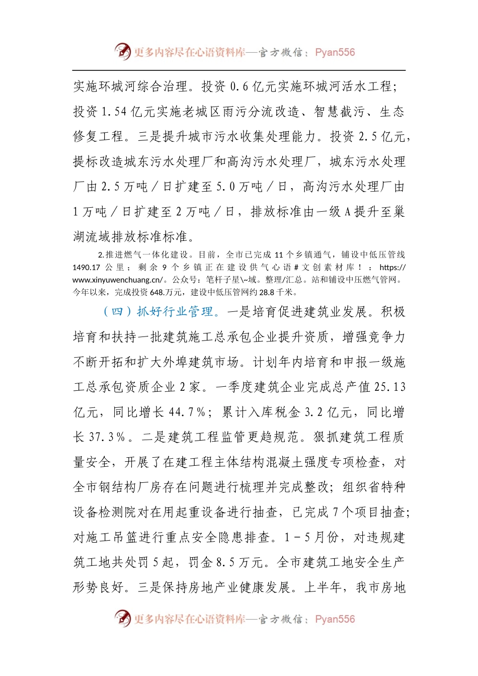 XX市住建局2021年上半年工作总结及下一步工作安排.docx_第2页