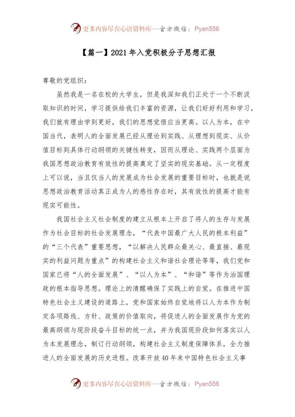 202X年入党积极分子思想汇报.docx_第1页
