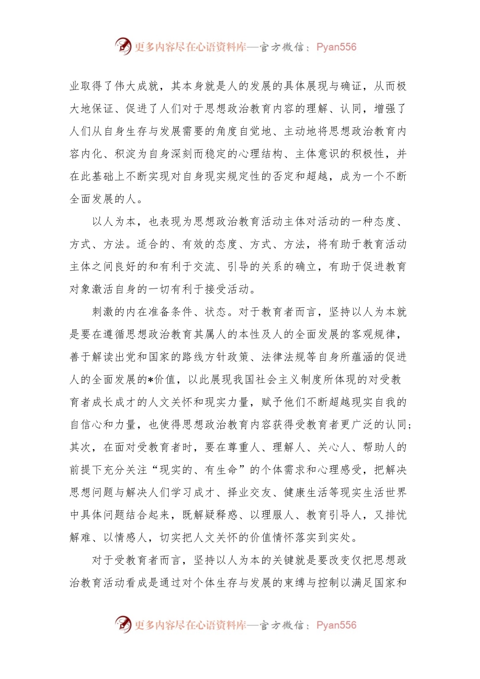 202X年入党积极分子思想汇报.docx_第2页