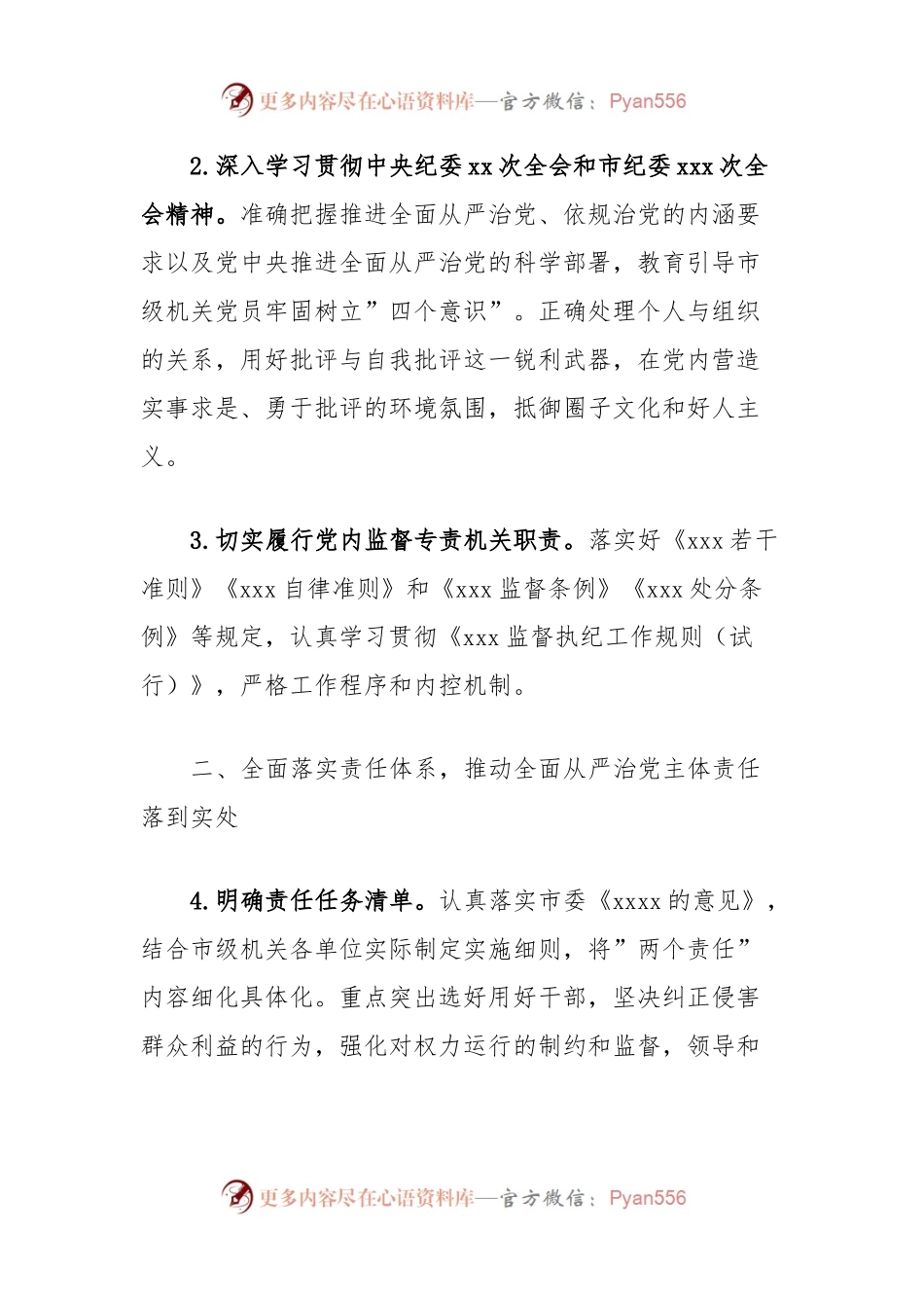 xxxx纪委2024年工作要点.docx_第2页