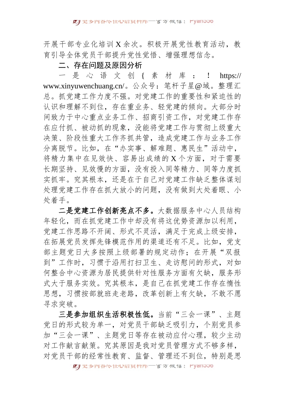 2023年度书记抓基层党建工作报告.docx_第2页