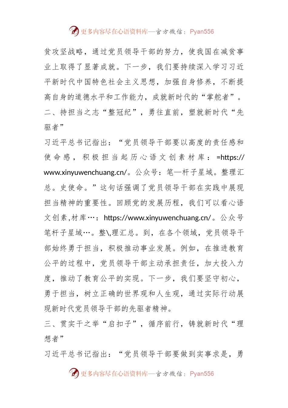 2023年度主题教育心得体会（25）.docx_第2页
