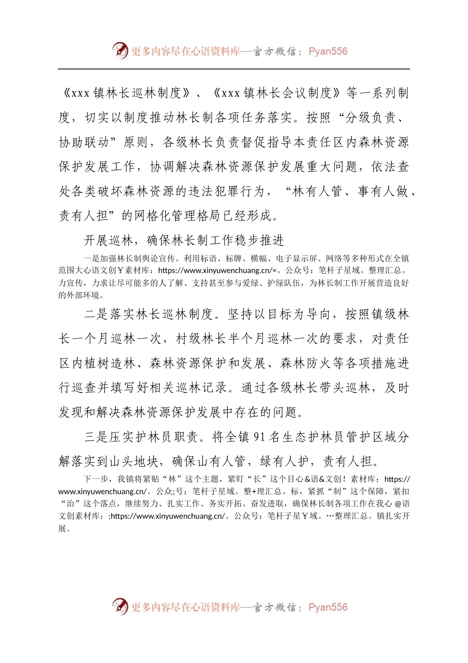xxx镇林长制工作开展情况汇报.docx_第2页