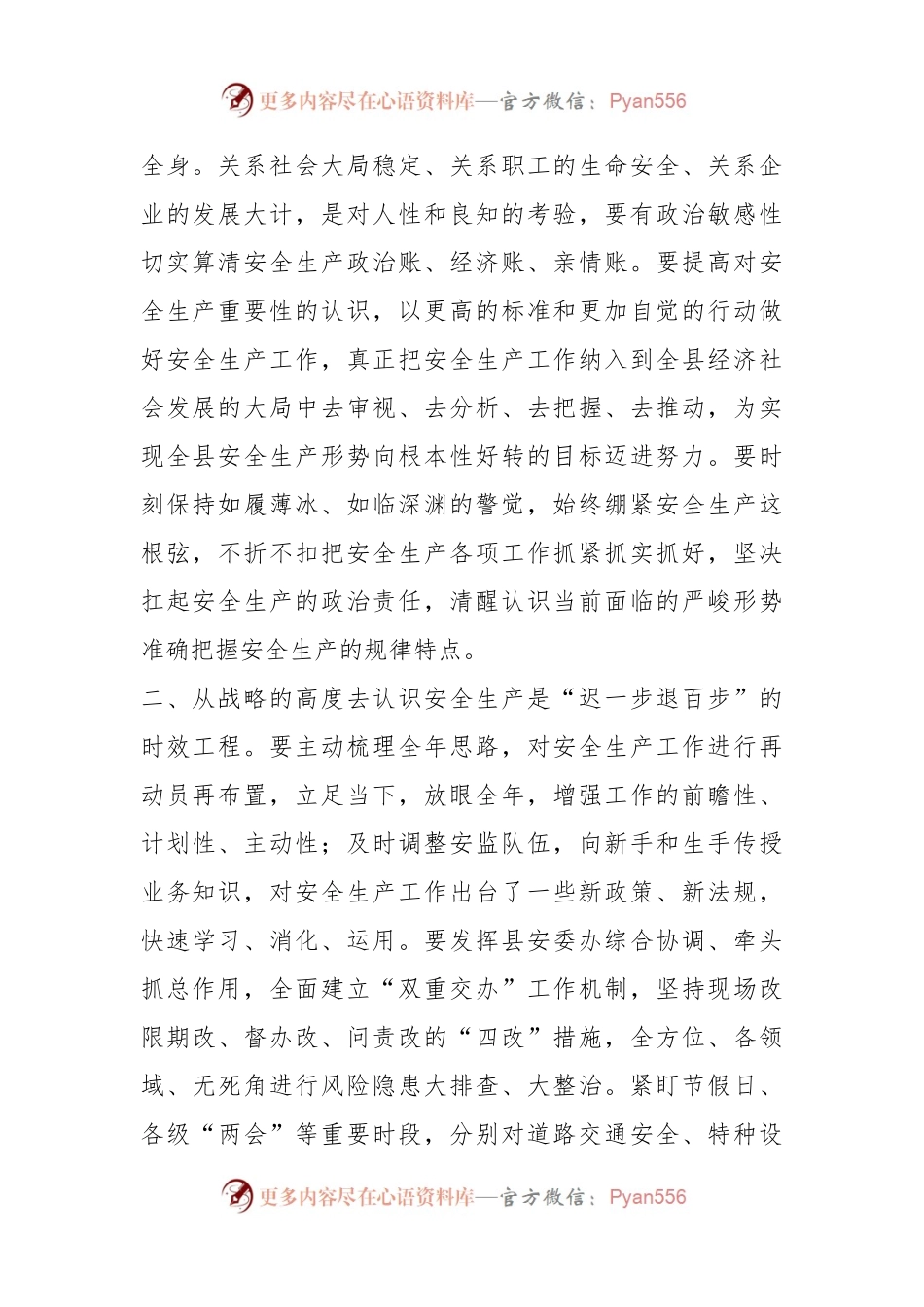 XX县长在全县2023年安全生产工作会上的讲话.docx_第2页