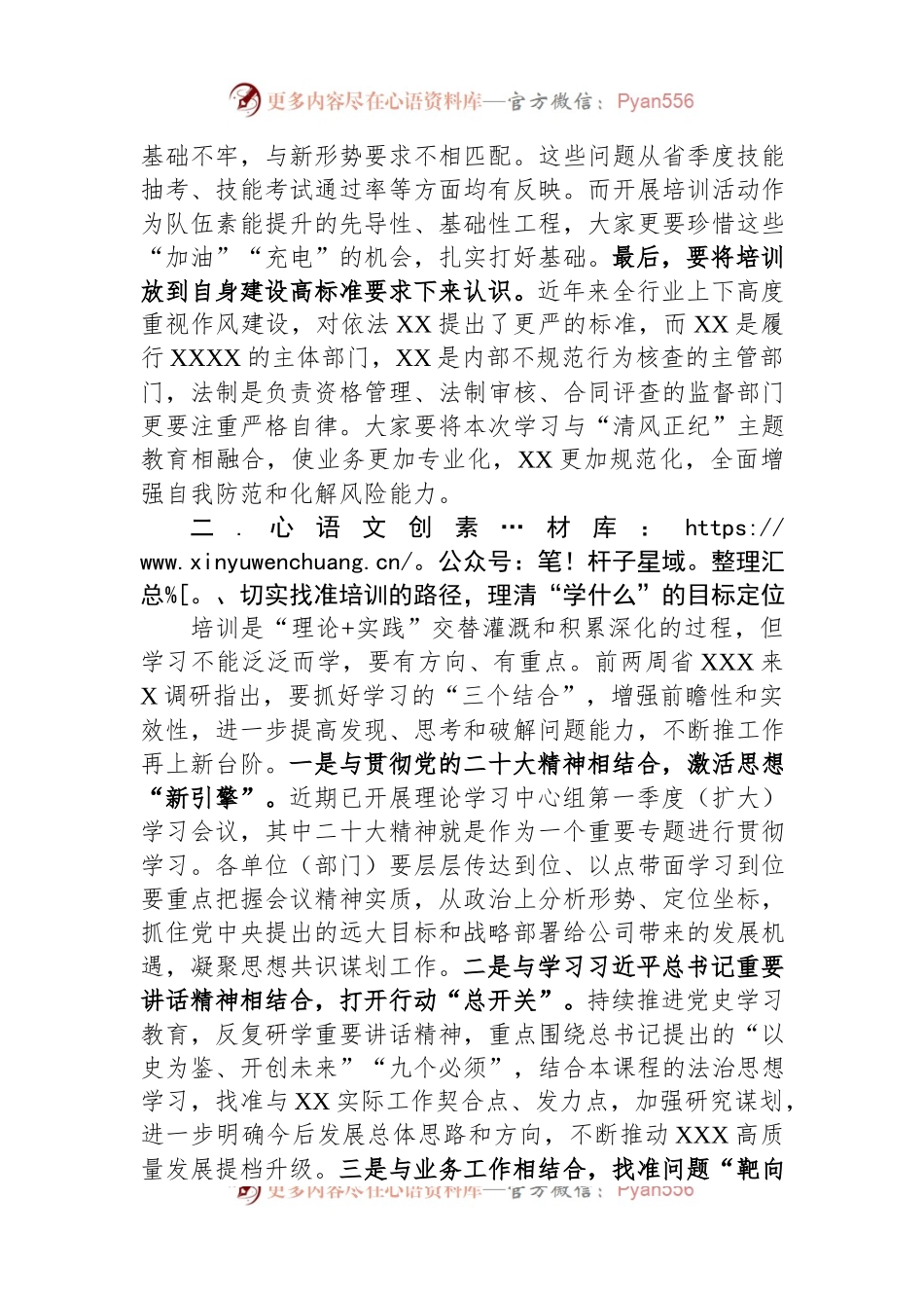 2023年某国企公司培训班开班讲话稿.docx_第2页