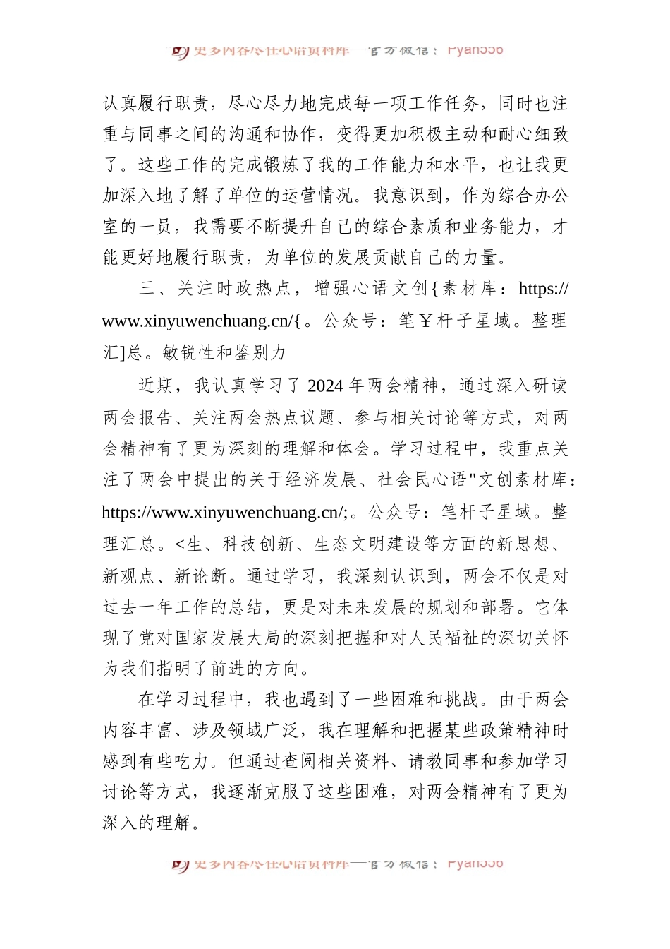 2024年一季度入党积极分子思想汇报.docx_第2页