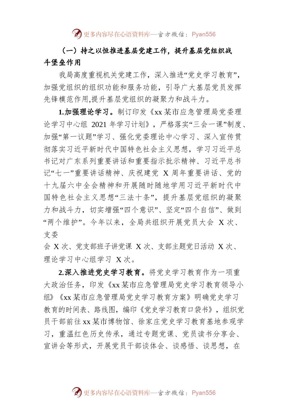 xxx市应急管理局党委关于2021年工作总结和2022年工作计划的报告.docx_第2页