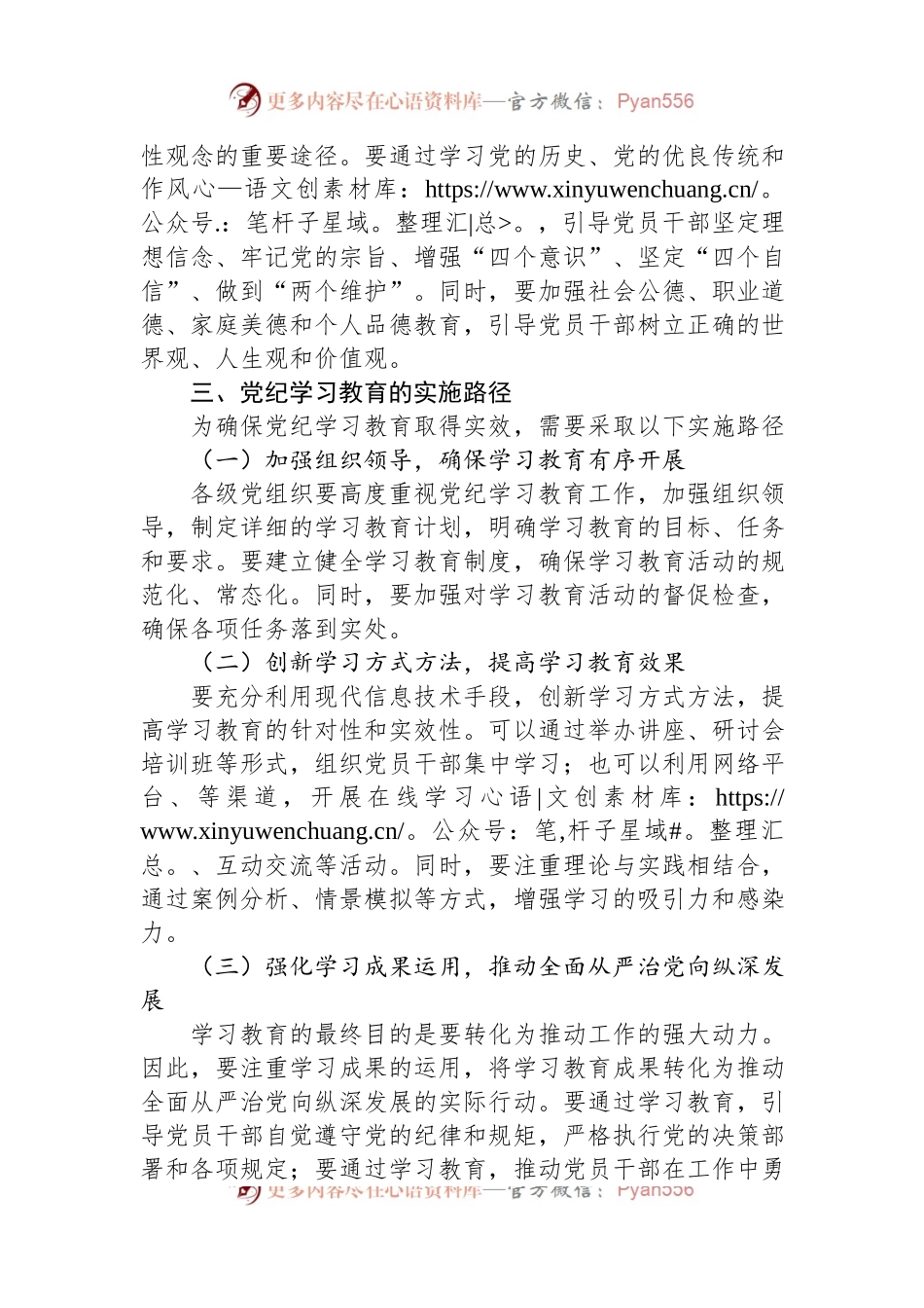 2024年党纪学习教育深度解析：内涵、内容与路径.docx_第2页