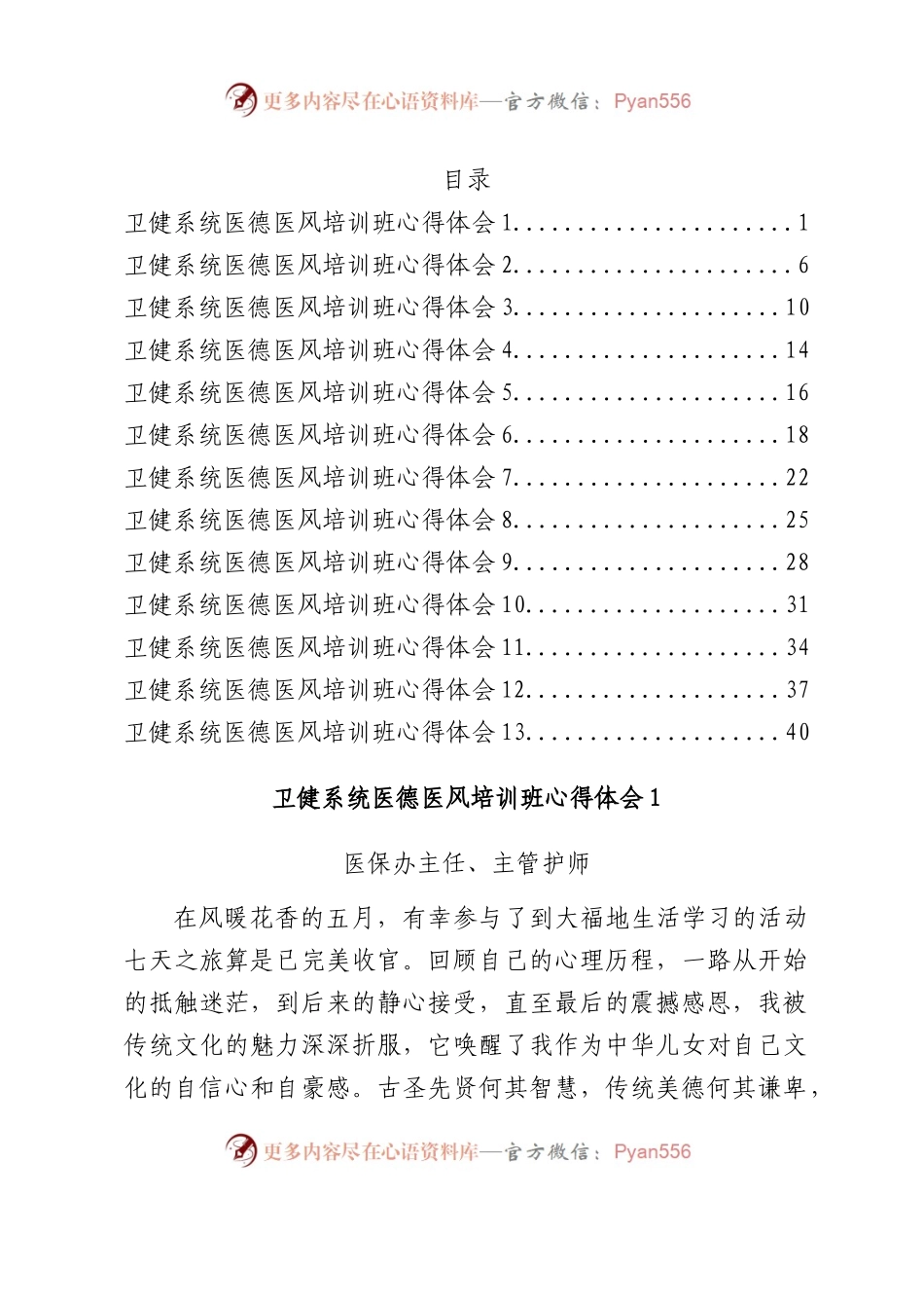 XX卫健系统医德医风培训班心得体会汇编13篇.docx_第1页