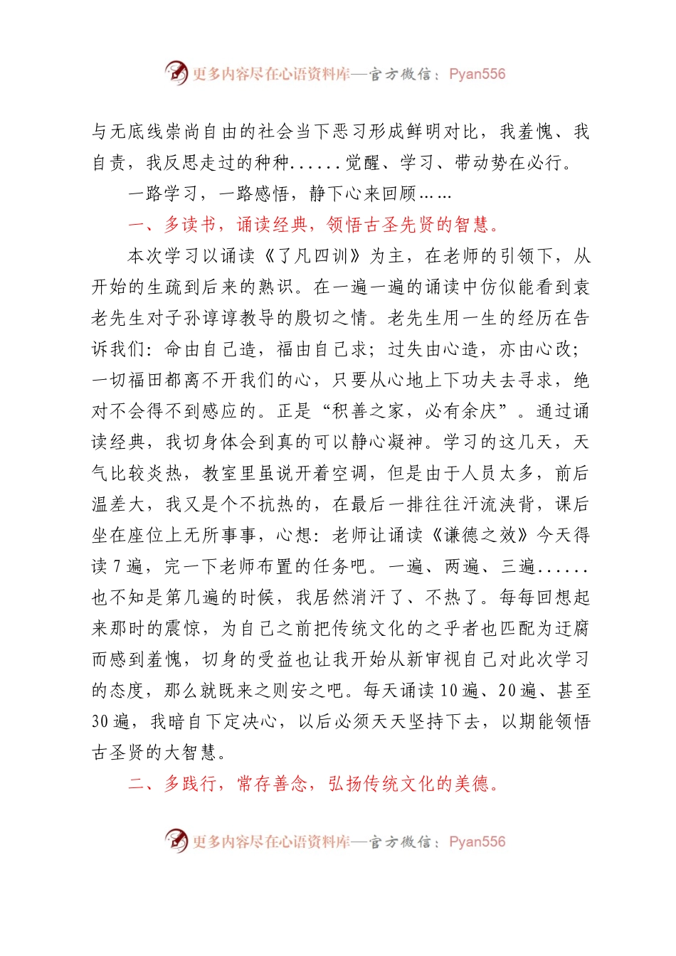 XX卫健系统医德医风培训班心得体会汇编13篇.docx_第2页