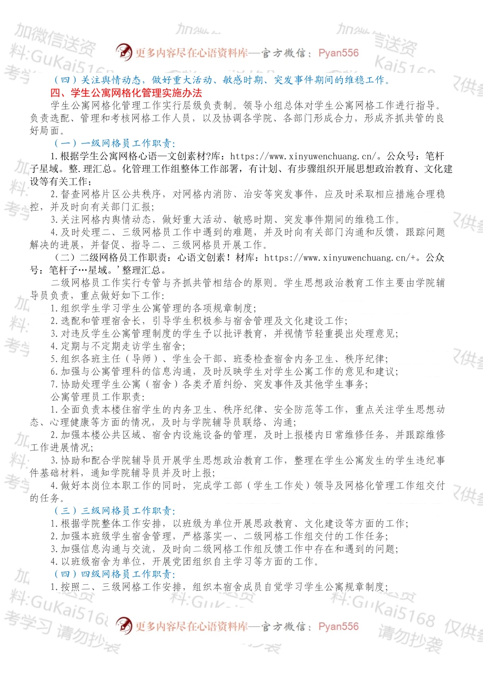 XXX大学学生公寓网格化管理实施方案.docx_第2页