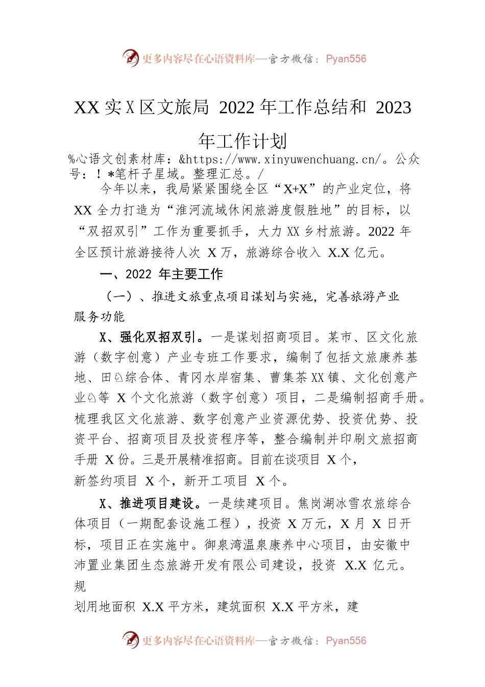 XX实验区文旅局2022年工作总结和2023年工作计划.docx_第1页