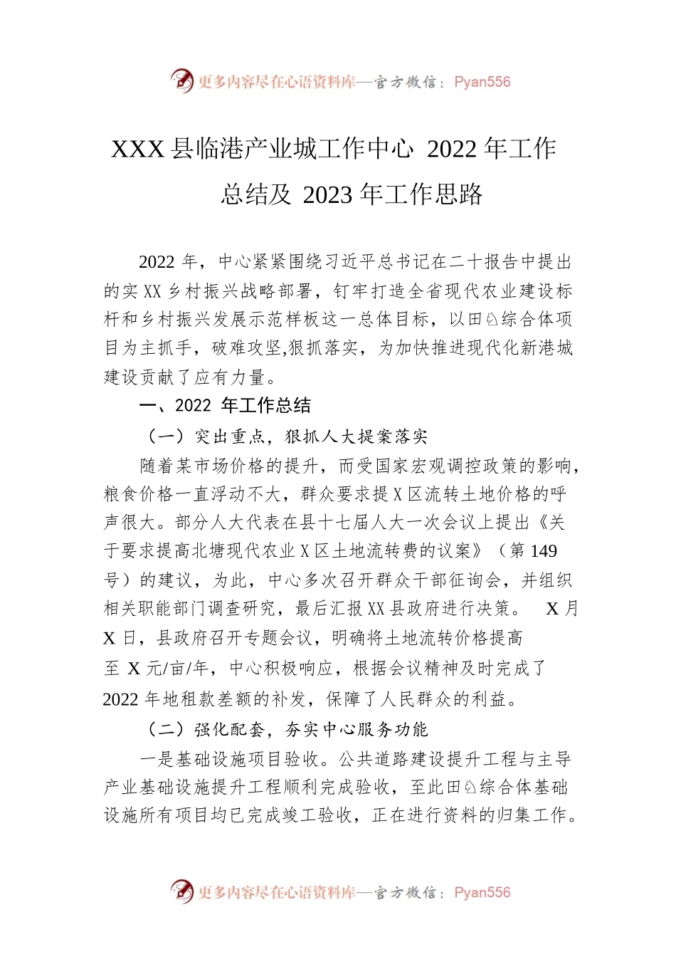 XX县临港产业城工作中心2022年工作总结及2023年工作思路.docx_第1页