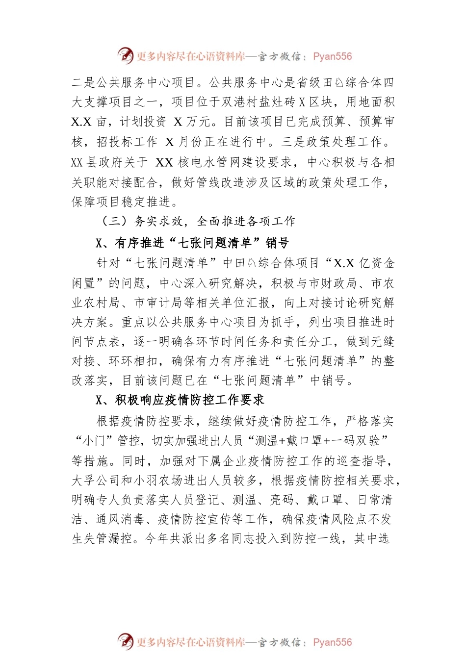 XX县临港产业城工作中心2022年工作总结及2023年工作思路.docx_第2页